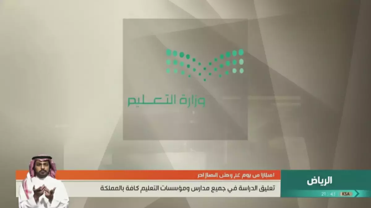 التعليم السعودي يعلن عن أطول عطلة مدرسيه بعد عيد الفطر التي تصل إلى 23 يومًا بعد فرحة الطلاب والمعلمين