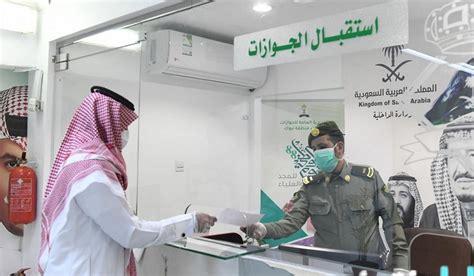 الجوازات السعودية توضح آلية العمل خلال عيد الفطر وتستقبل الحالات الطارئة فقط لتحقيق خدمات سريعة وفعالة