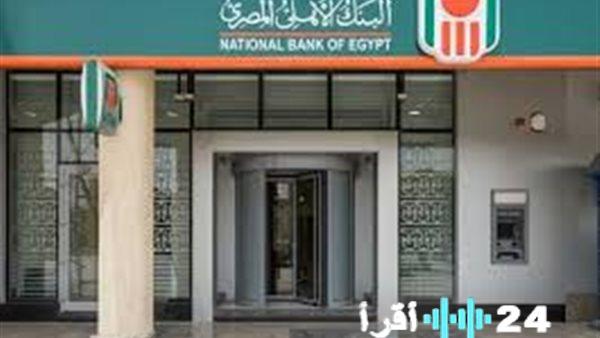 الحد الأقصى للسحب اليومي من البنك الأهلي وأحدث حدود الإيداع والسحب