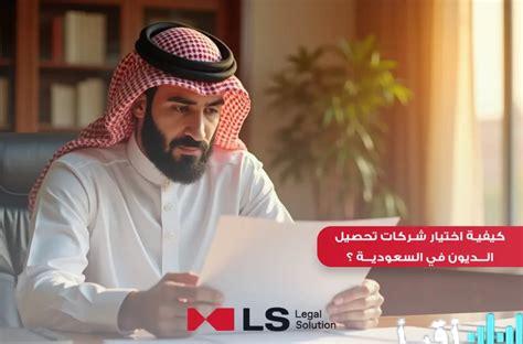الخدمات المتوقفة في السعودية تفرض قيودا رقمية صارمة لاسترداد المستحقات وتعزيز الشفافية المالية