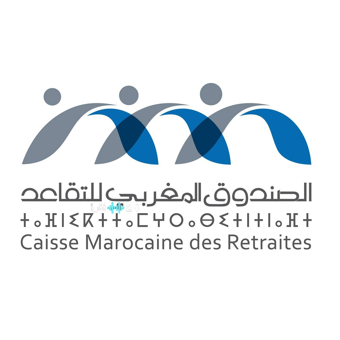 الصندوق المغربي للتقاعد يعلن تقدم موعد صرف المعاشات بمناسبة عيد الفطر