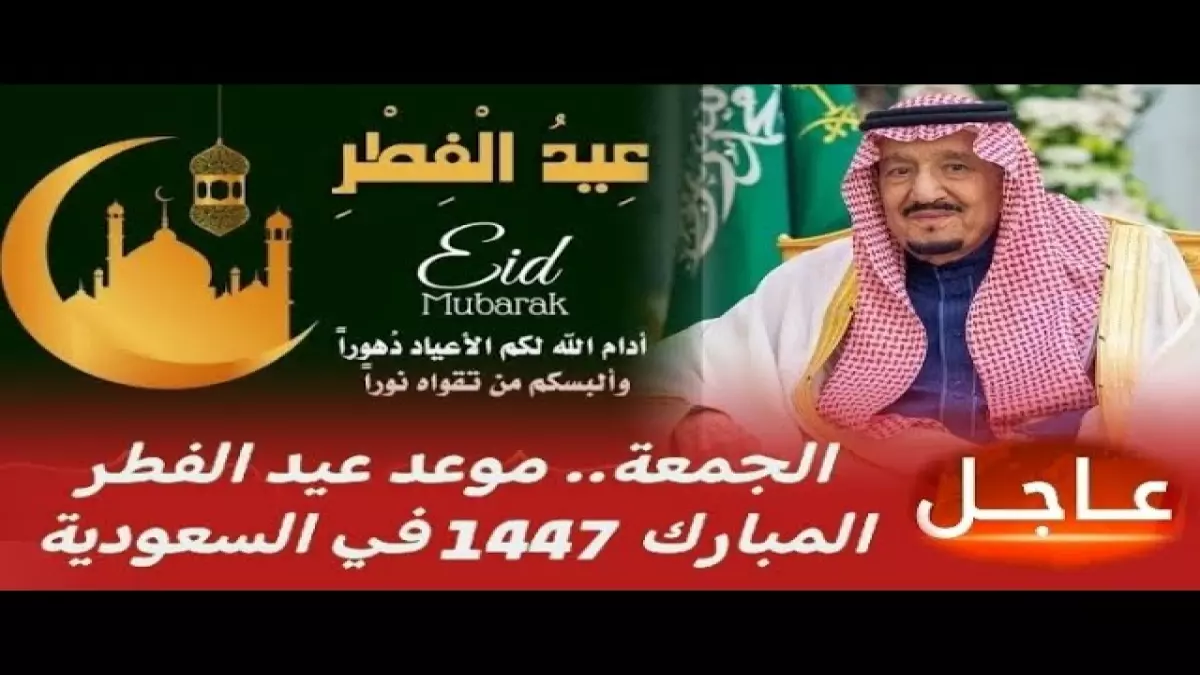المسند يحدد موعد عيد الفطر 1447 وفقًا للحسابات الفلكية هل سيتمم السعوديون الصيام ثلاثين يوماً