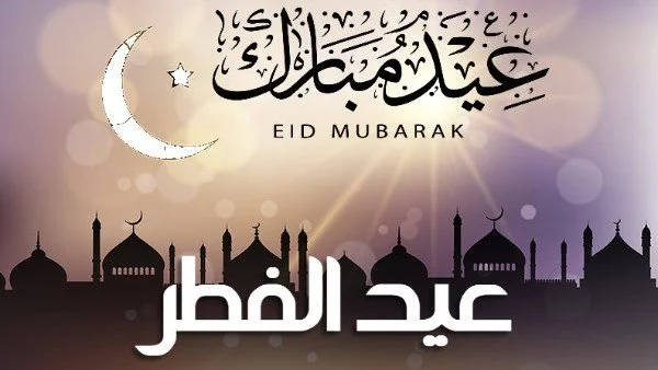 «عودة الدوام الرسمي» انتهاء إجازة عيد الفطر 2026 وبدء العمل في المصالح الحكومية