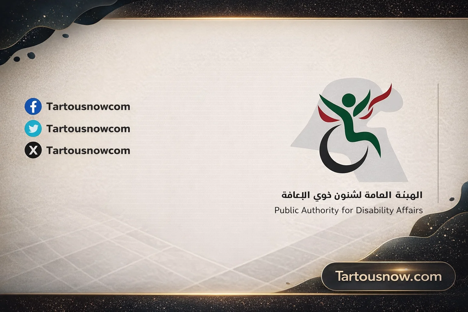 تأجيل مواعيد اللجان الطبية الخاصة بذوي الإعاقة إلى ما بعد عيد الفطر وتحديد مواعيد جديدة لاحقا