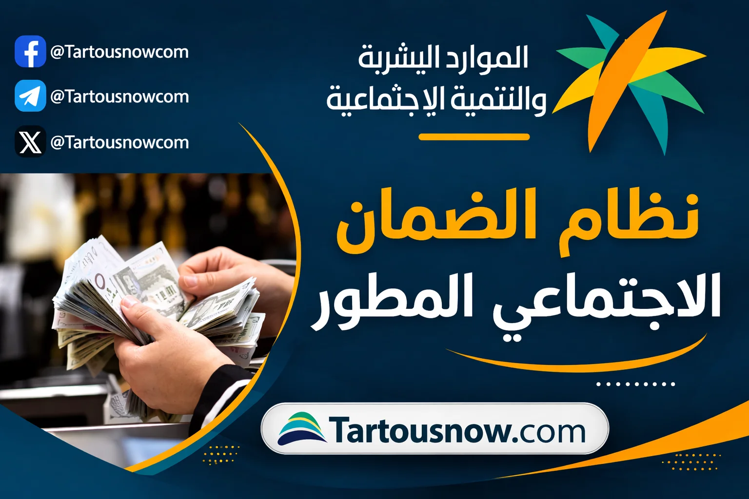 تحديث عاجل بشأن الاستعلام عن الضمان الاجتماعي المطور برقم الهوية في السعودية لعام 1447