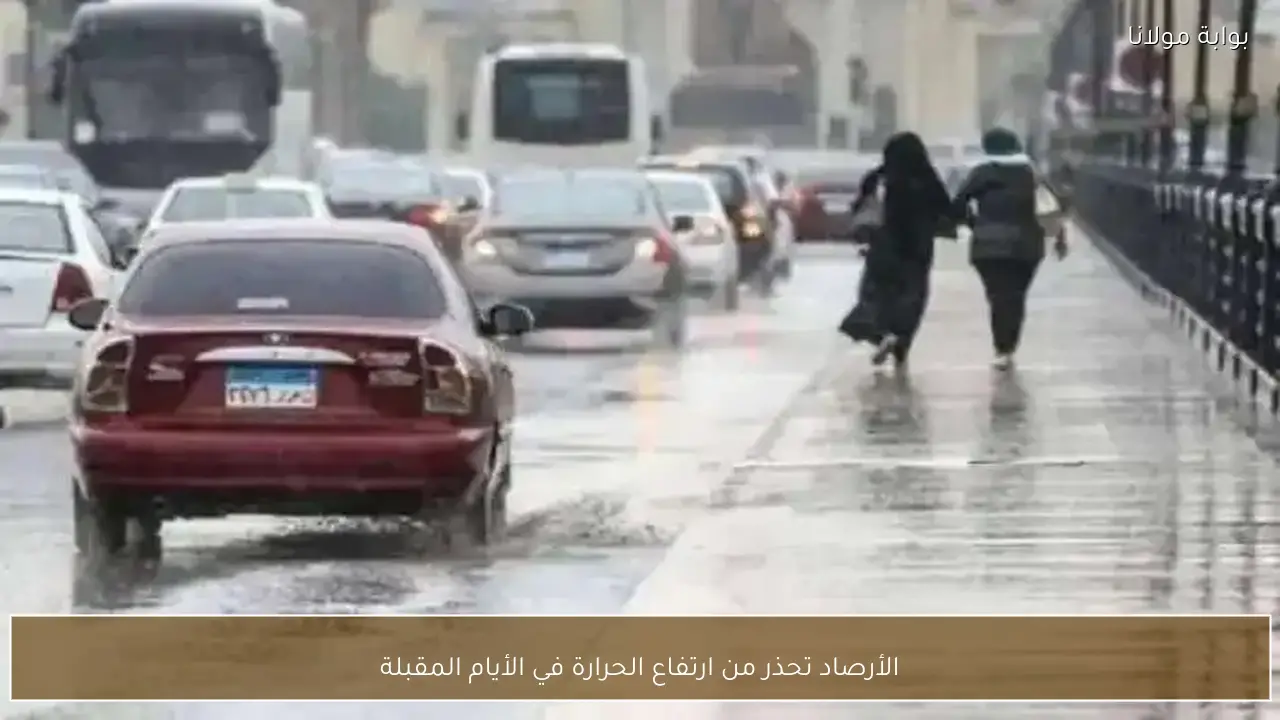 هيئة الأرصاد تحذر من موجة حارة وارتفاع ملحوظ في درجات الحرارة خلال الأيام القادمة