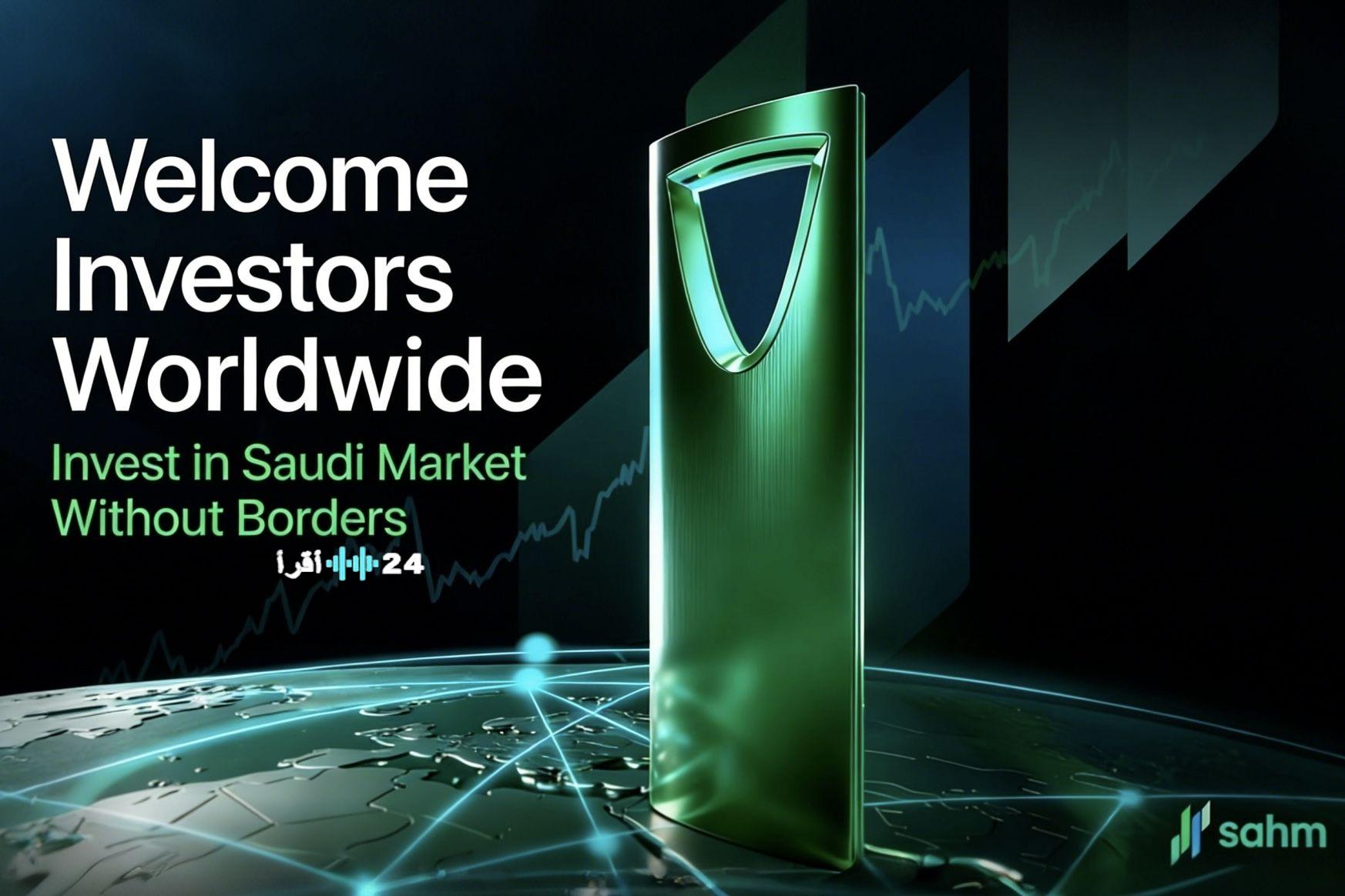 تطبيق سهم يتيح للمستثمرين حول العالم الوصول إلى الأسهم السعودية بدون عمولات مدى الحياة