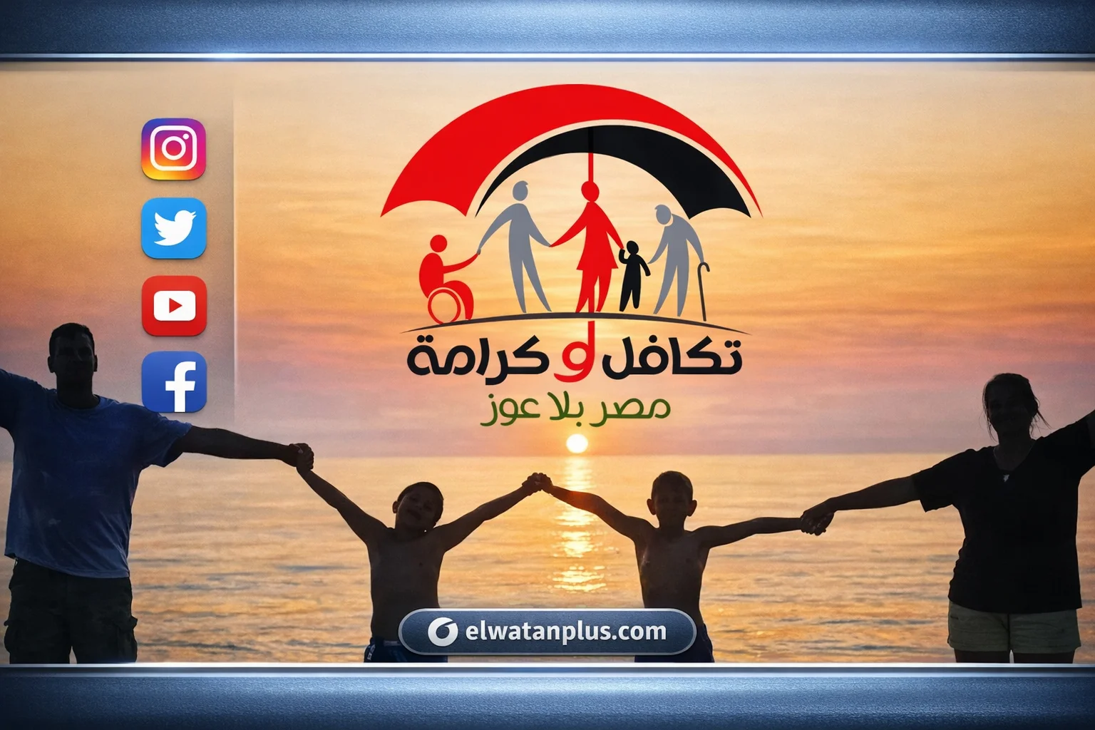 برنامج تكافل وكرامة 2026 الفئات المستحقة والشروط وخطوات التقديم بالتفصيل