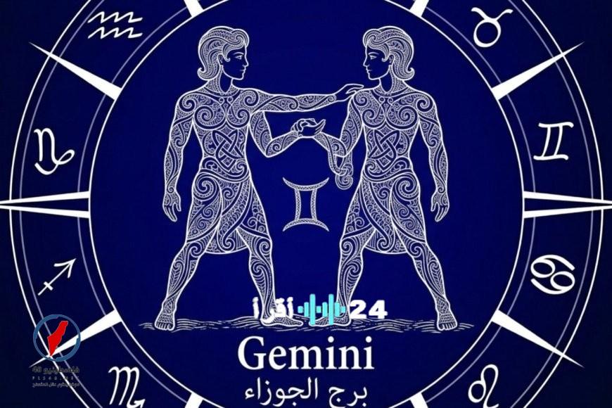 توقعات برج الجوزاء للأسبوع من 14 إلى 20 مارس 2026