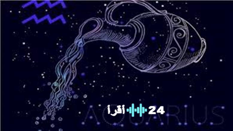 توقعات برج الدلو اليوم تكشف عن أفكار مبتكرة تتيح لك إحداث تغييرات حاسمة في حياتك