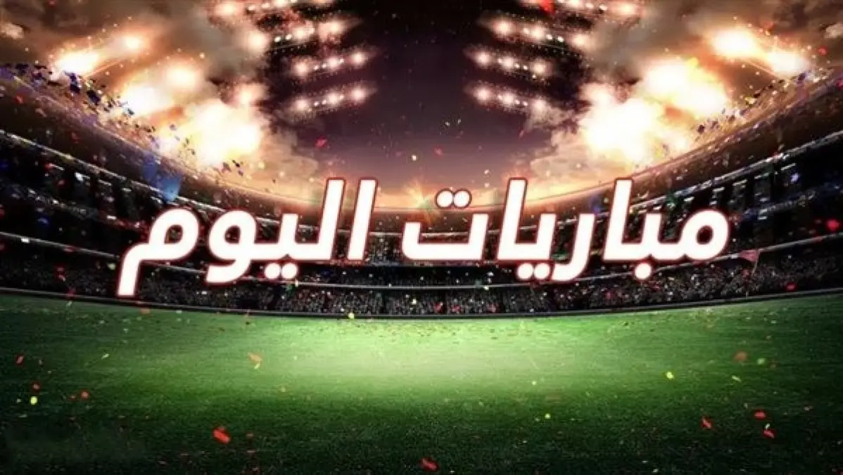 جدول مواعيد مباريات اليوم 18 مارس 2026 في مختلف الدوريات الرياضية العالمية