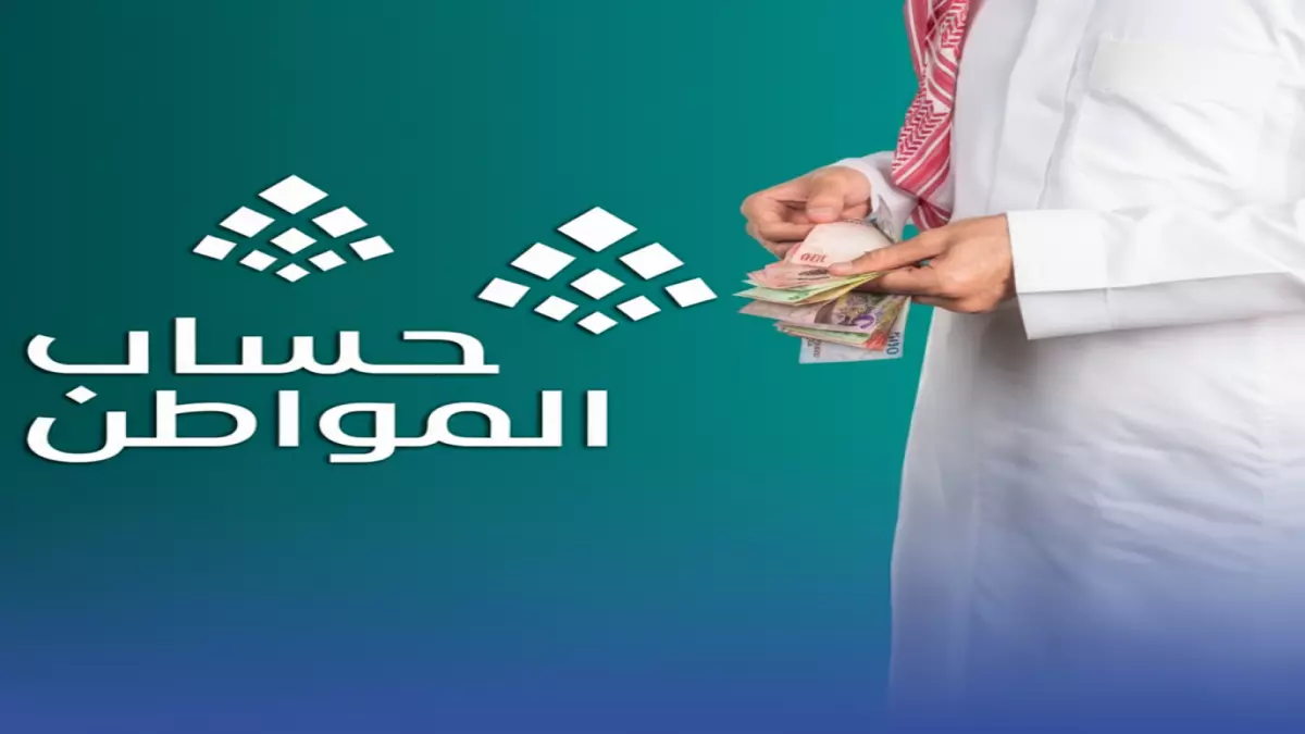 حساب المواطن يعلن اليوم عن إيداع ثلاثة مليارات ريال لمستفيدين من سبعة ملايين وثمانمائة ألف حالة استحقاق هل وصل نصيبك