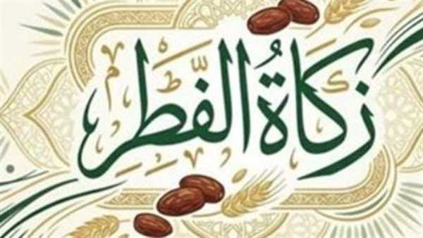 حكم تأخير إخراج زكاة الفطر بعد انتهاء صلاة العيد وأثره على الأصل الديني