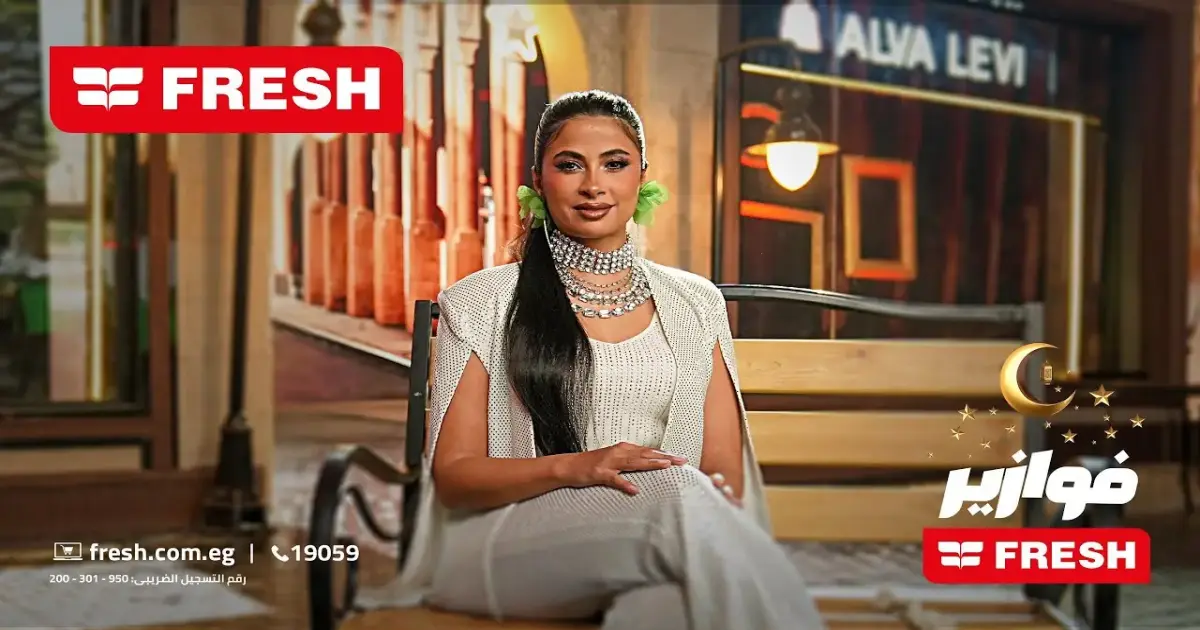 حل فزورة فريش اليوم الجمعة 16 رمضان 2026: الإجابة الصحيحة