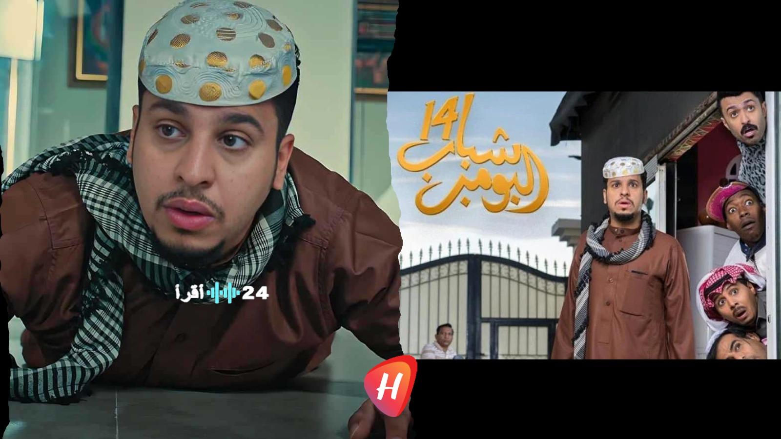 حلقة شباب البومب 14 الثامنة عشر تستعرض بشكل كوميدي هوس التشخيص الذاتي للأمراض النفسية