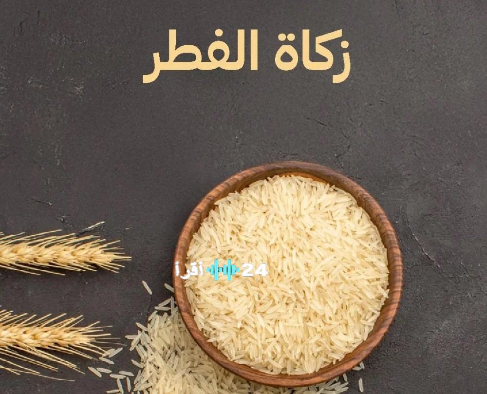 خطوات إتمام زكاة الفطر لعام 2026 من خلال منصة إحسان بشكل سهل وموثوق