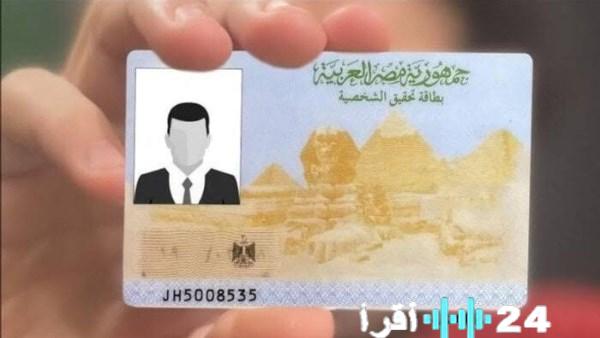 خطوات استخراج بطاقة الرقم القومي لعام 2026 والأوراق المطلوبة بالتفصيل لتسهيل الإجراءات