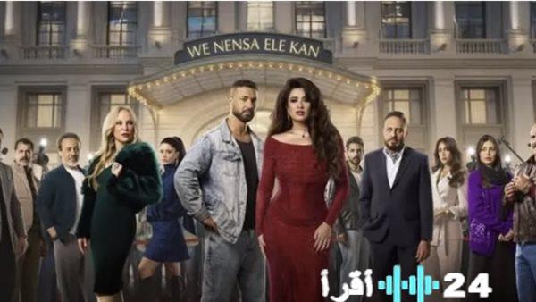 شاهدوا مسلسل وننسى اللي كان الحلقة 25 كاملة بجودة عالية HD قبل العرض بأسلوب حصري وجذاب