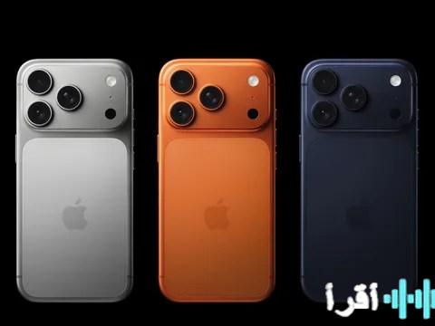 شركة أبل تتعهد بعدم زيادة أسعار أجهزة آيفون 18 برو وبرو ماكس خلال الفترة القادمة