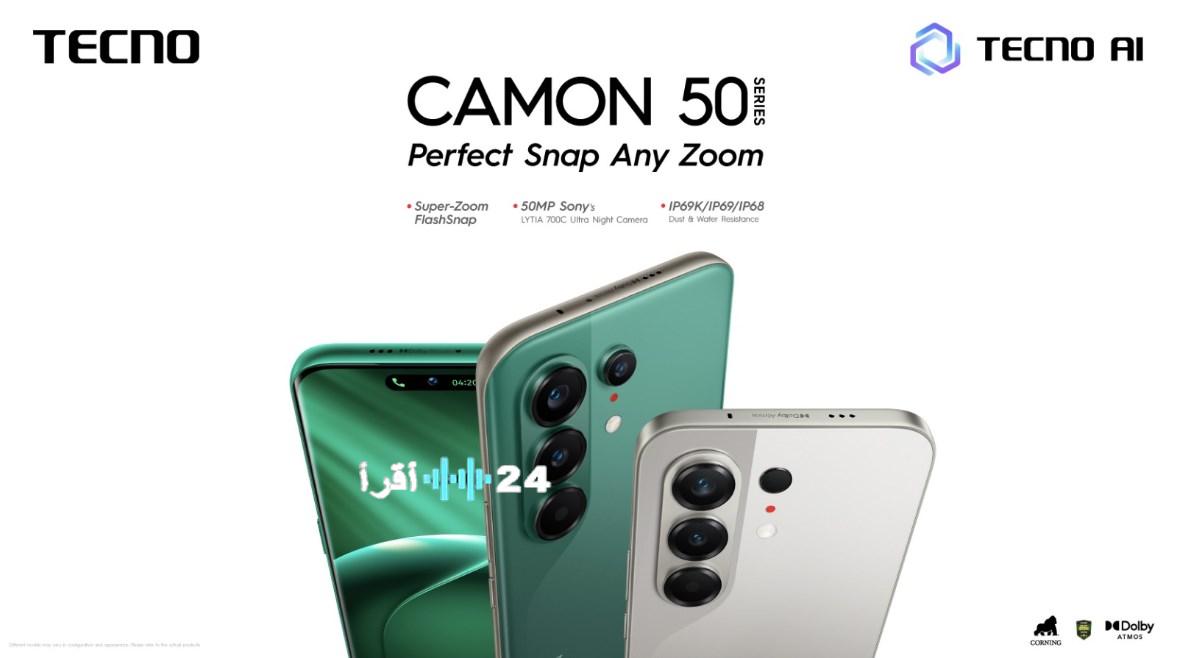 شركة تكنو تعلن عن إطلاق سلسلة كامون 50 مع ميزات التصوير الذكي المدعومة بالذكاء الاصطناعي