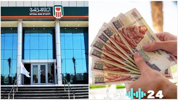 طرق استثمار 200 ألف جنيه في شهادات البنك الأهلي بعد خفض الفائدة إلى أعلى العوائد