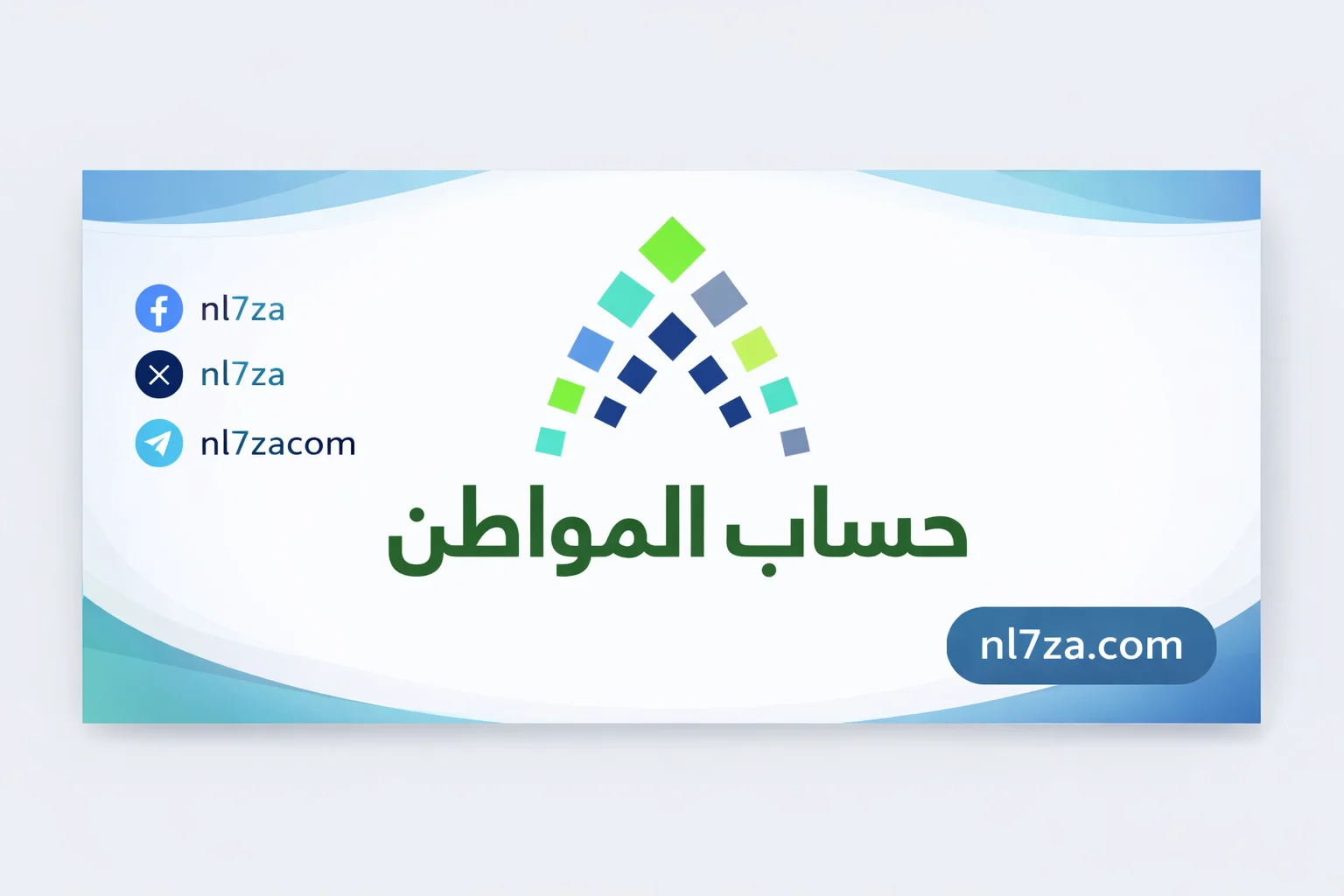 طريقة تسجيل المطلقة في حساب المواطن 1447 بعد الحصول على صك الطلاق بسهولة وشرح الخطوات بشكل مفصل