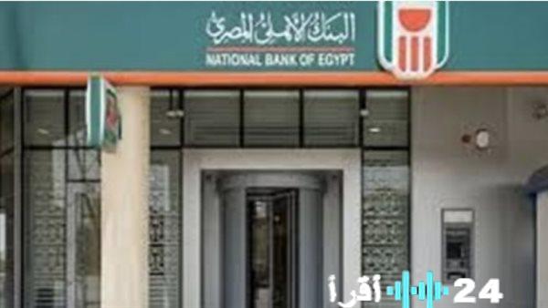 عروض شهادات البنك الأهلي المصري في 2026 وأعلى عائد على الادخار