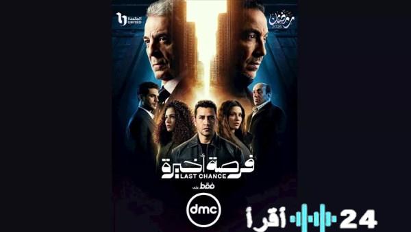 فرصة أخيرة الحلقة تسع تكشف سقوط حفيدة محمود حميدة في حادثة مثيرة للجدل تثير اهتمام الجمهور وترصد تفاصيل أحد أكبر التحولات في دراستها وأحداث المسلسل