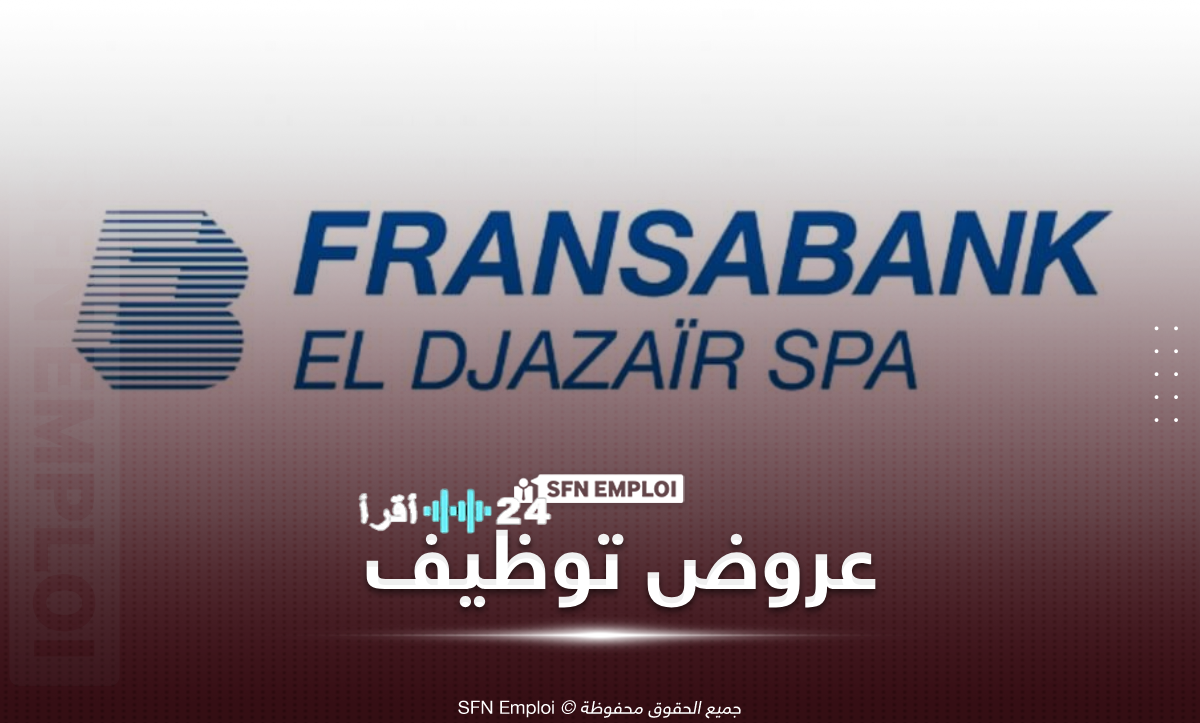 فرنسبنك الجزائر يعلن عن فرص توظيف لوظيفة مسؤول أعمال بشروط مميزة