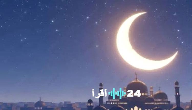 فلكي يمني يحدد ملامح نهاية رمضان ويحدد موعد عيد الفطر بشكل نهائي