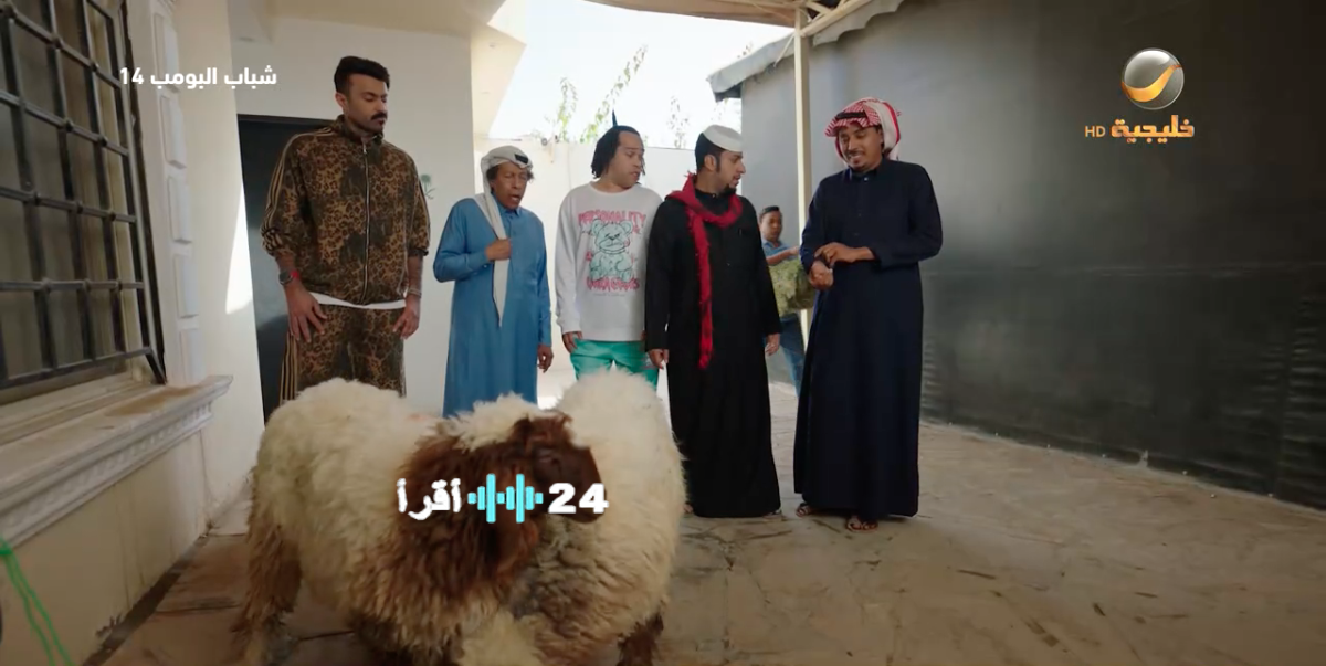 فوضى الاحتفال بخروف العيد تكسّر روتين الاستراحة في مسلسل شباب البومب 1
