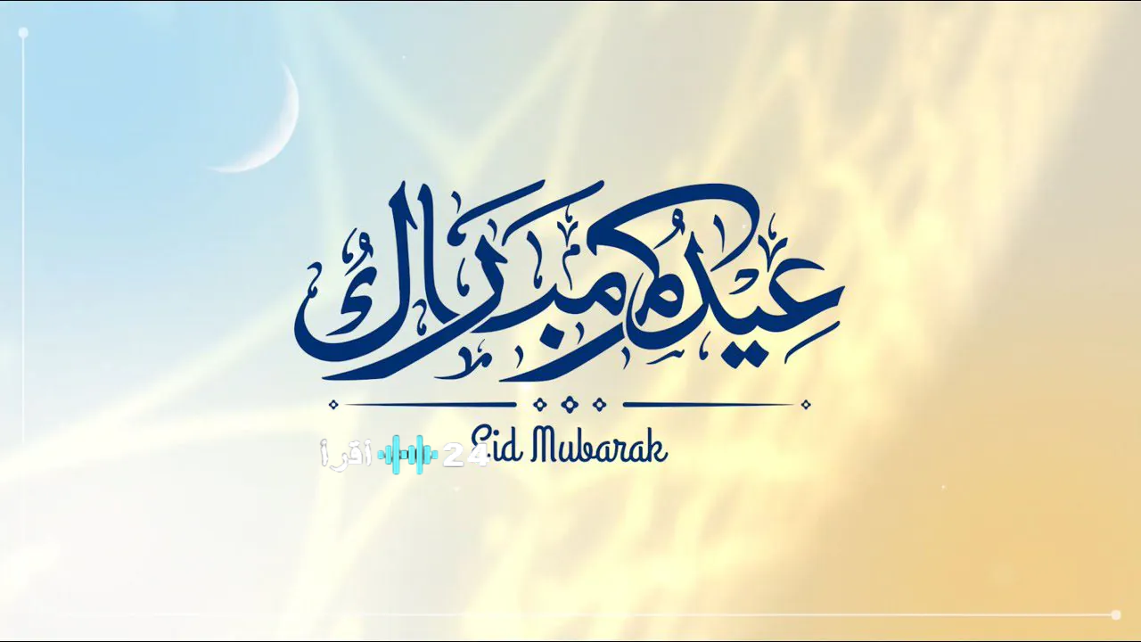 قائمة أجمل تهاني عيد الفطر للأصدقاء 2026.. رسائل قصيرة ومؤثرة جاهزة للإرسال