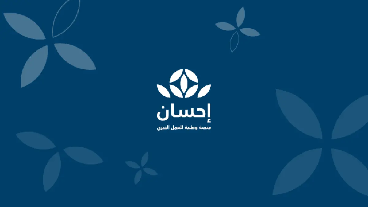 كيفية تصدير زكاة الفطر بسهولة عبر منصة إحسان في عام 2026