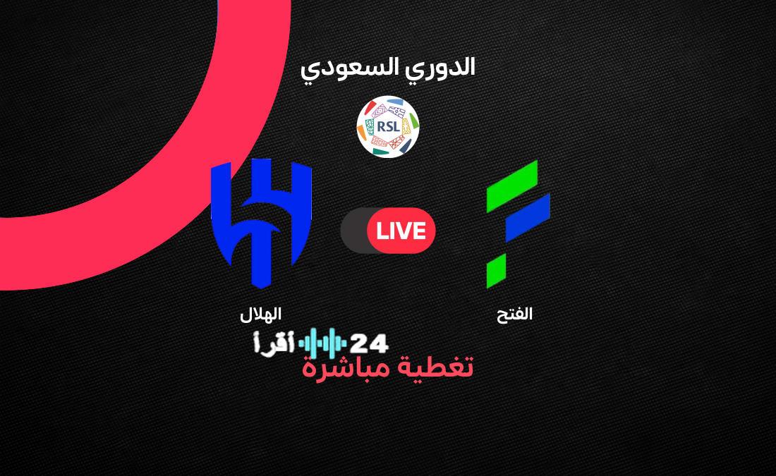 مباراة الهلال والفتح في الجولة السادسة والعشرين من الدوري السعودي للمحترفين