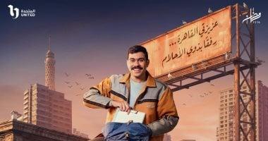 متى يعرض ويعاد مسلسل فخر الدلتا الحلقة 17 بشكله الحصري والجذاب على شاشة التلفزيون والمنصات الرقمية