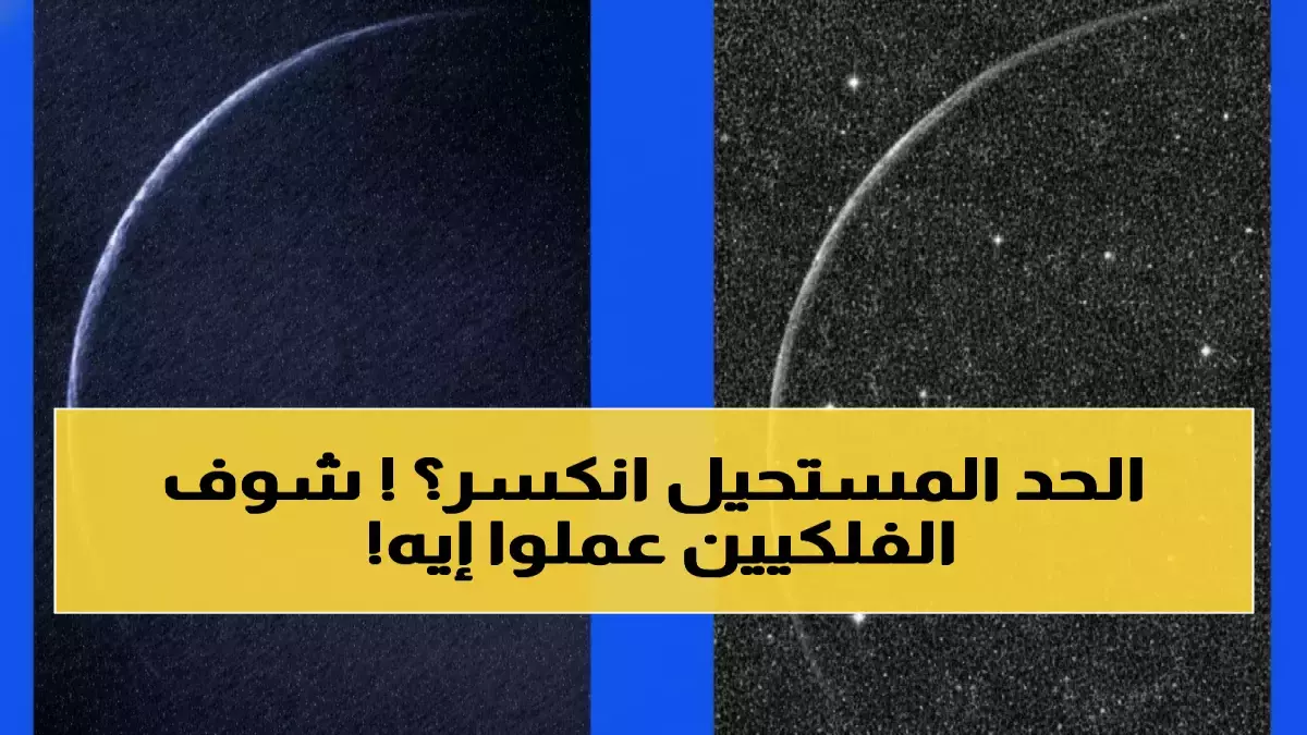 مركز الفلك الدولي يكشف عن المعادلة التي تحدد موعد عيد الفطر في 30 دقيقة فقط