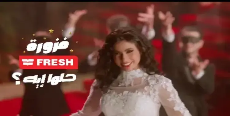 مسابقة فريش الخامسة في رمضان 2026: بتكة واحدة تُحَلّي الصيف والشتاء