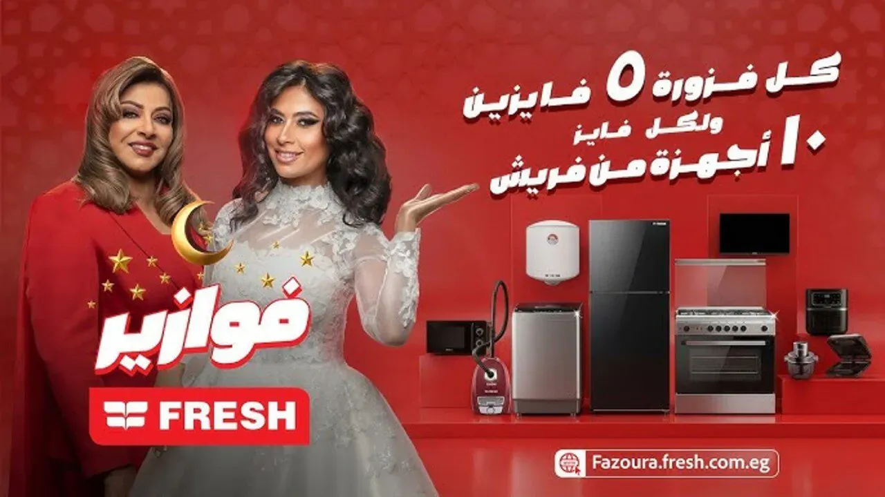 مسابقة فريش السابعة في رمضان 2026 تتيح فرصة للفوز بـ10 أجهزة إلكترونية