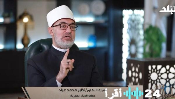 مفتي الجمهورية يجيب على سؤال هل يجوز دفع زكاة الفطر نقدًا في الشريعة