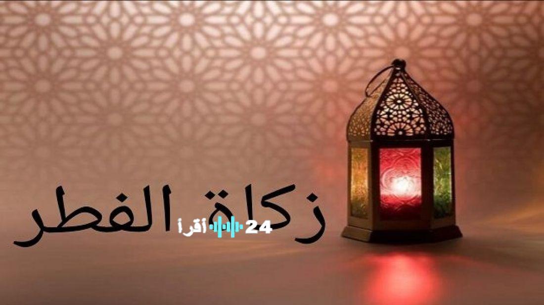 مفتي الجمهورية يعلن عن قيمة زكاة الفطر لهذا العام بشكل رسمي