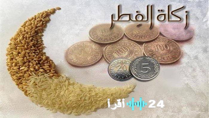 مقدار زكاة الفطر لعام 2026 وآخر موعد لإخراجها وفقًا لتوجيهات الإفتاء للمواطنين