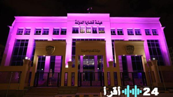 مقرات هيئة قضايا الدولة تتزين باللون الأرجواني احتفالا باليوم العالمي للمرأة