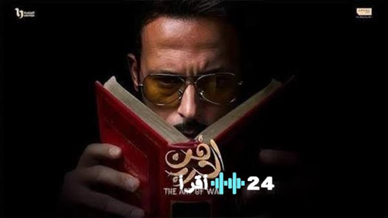 مواعيد عرض الحلقة 28 من مسلسل فن الحرب وترددات القنوات الناقلة