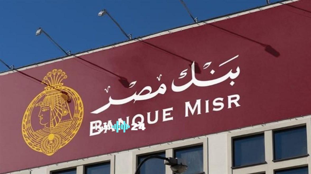 موديوباي وبنك مصر ينجحان في تعزيز الربط بين التكنولوجيا المالية والبنية المصرفية التحتية