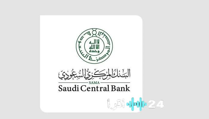 موعد إجازة البنوك بمناسبة عيد الفطر 2026 في السعودية متى تبدأ ومتى تنتهي