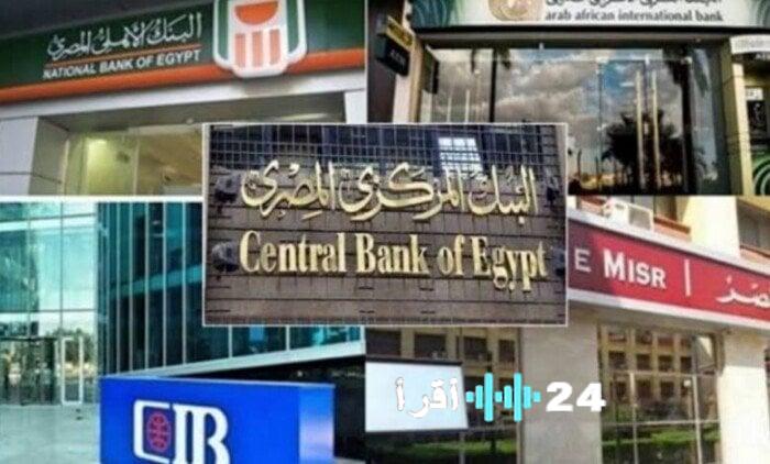موعد إجازة البنوك في عيد الفطر لعام 2026 في مصر وكيفية التعامل مع الأوقات المصرفية في العيد