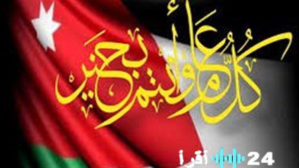 موعد إجازة عيد الفطر 2026 في الأردن ومدة العطلة الرسمية بالتفصيل