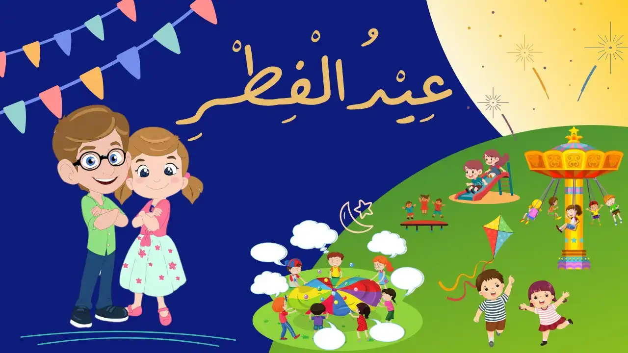 موعد إجازة عيد الفطر 2026 في مصر والقطاعين العام والخاص وعدد أيام العطلة الرسمية