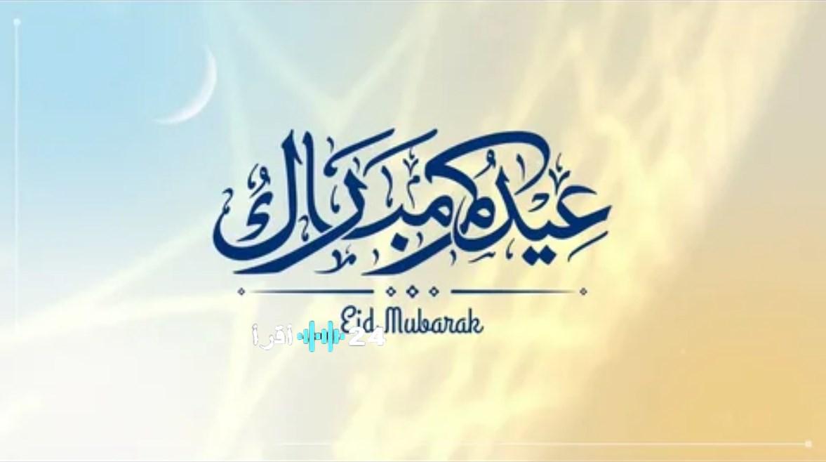 موعد إجازة عيد الفطر لعام 2026 للقطاع الحكومي في مصر وعدد أيامها المعتمدة