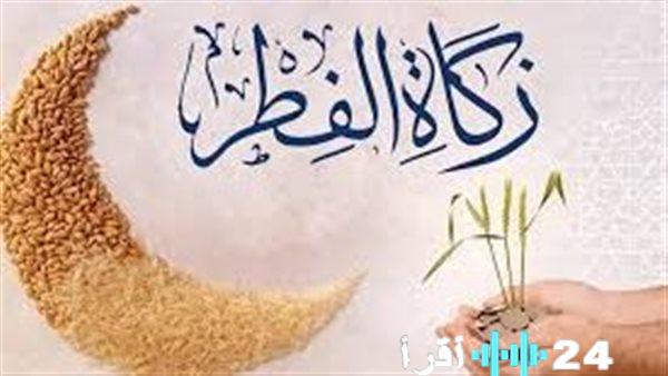 موعد إخراج زكاة الفطر لعام 2026 والحكم الشرعي لنسيانها
